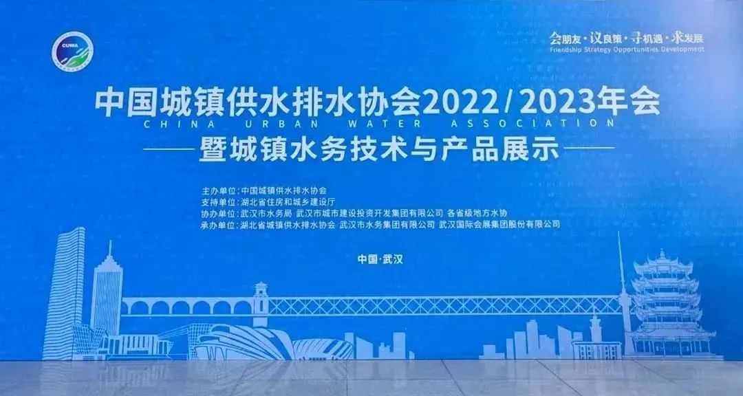 山科風(fēng)采 | 中國(guó)水協(xié)2022/2023年會(huì)暨新技術(shù)新產(chǎn)品展示正在進(jìn)行時(shí)！